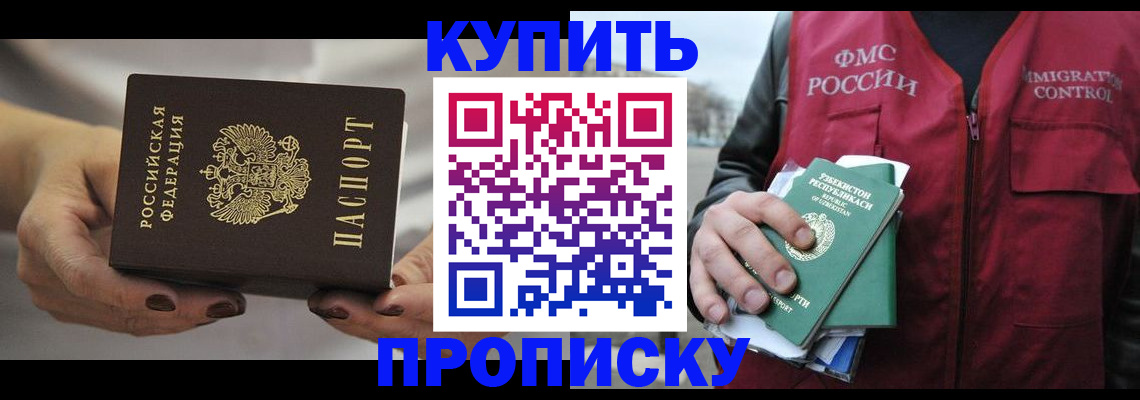 прописка для военкомата в Раменском