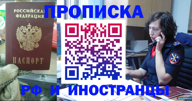 прописка в квартире в Раменском