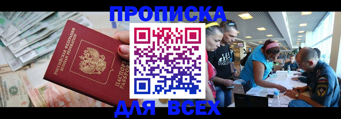 прописка ребенка в Раменском