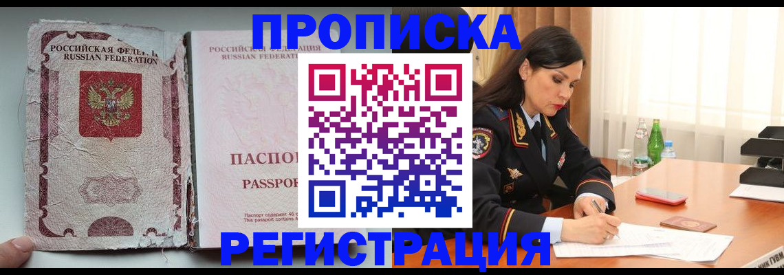 прописка паспорт в Раменском